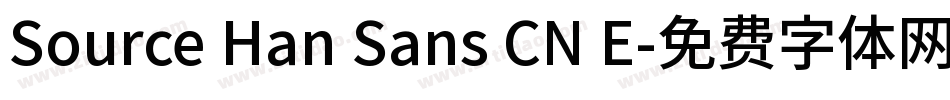 Source Han Sans CN E字体转换